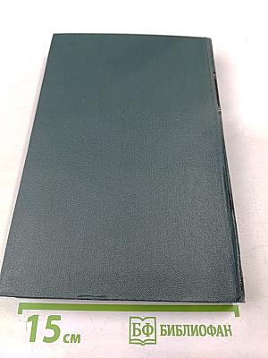 Д.Н. Мамин-Сибиряк: Легенды, рассказы и сказки для детей, автобиографическая записка, воспоминания, избранные письма