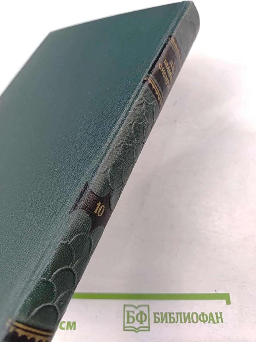 Д.Н. Мамин-Сибиряк: Легенды, рассказы и сказки для детей, автобиографическая записка, воспоминания, избранные письма