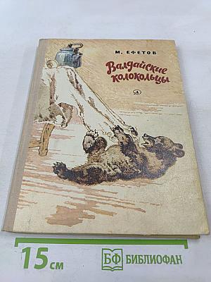 Валдайские колокольцы