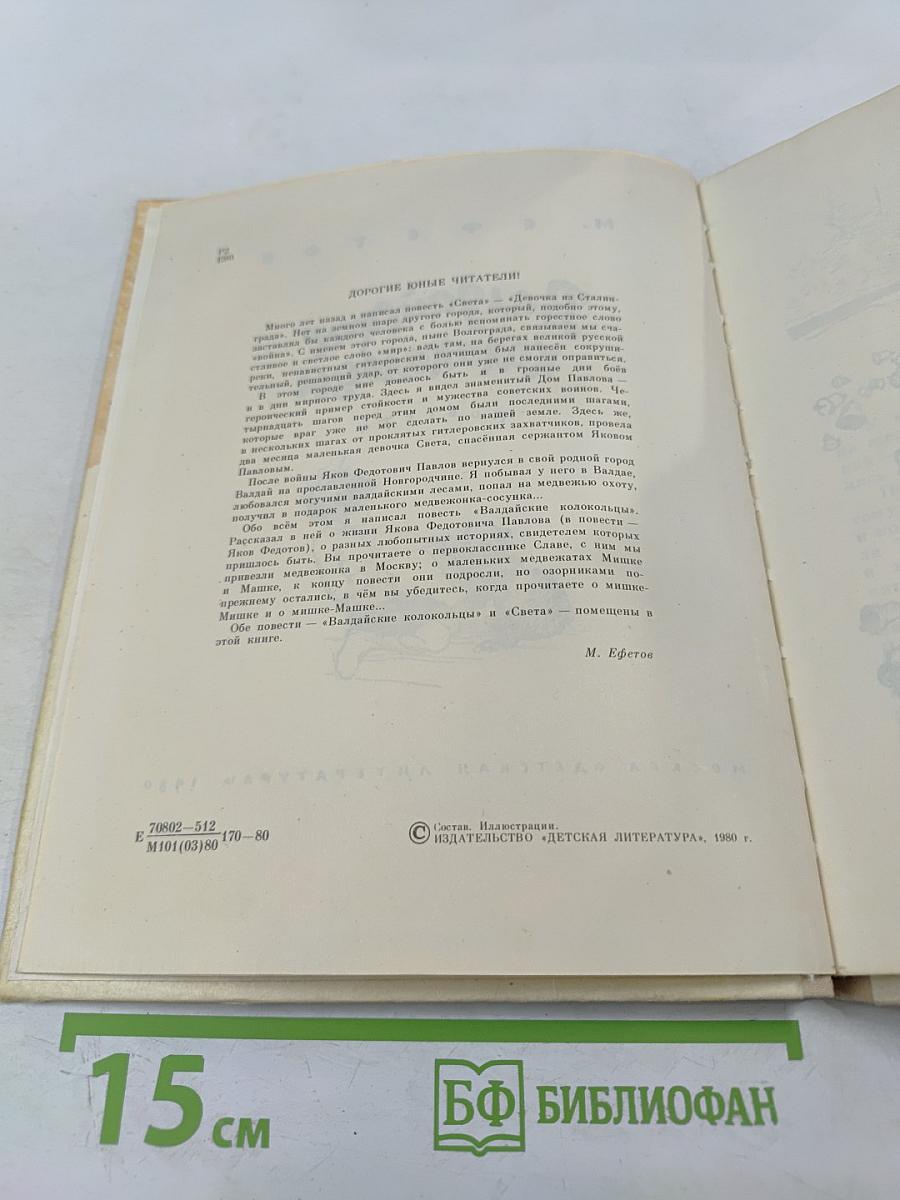 Валдайские колокольцы