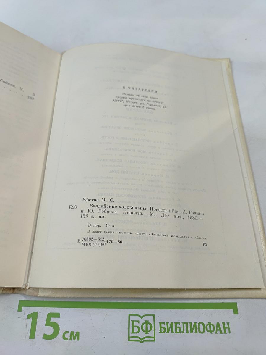 Валдайские колокольцы