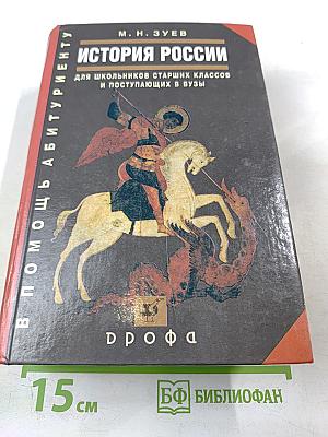 История России с древнейших времен до начала XXI века