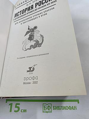История России с древнейших времен до начала XXI века