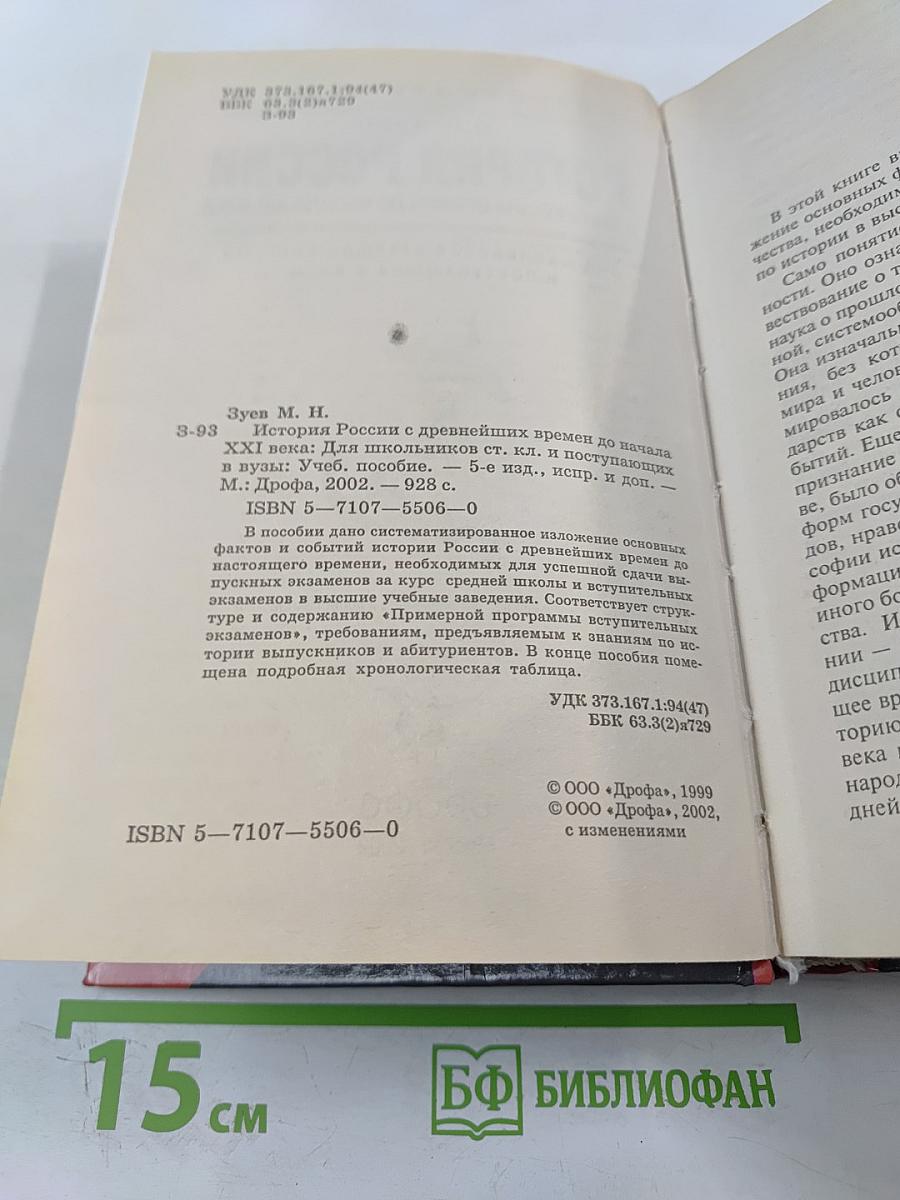 История России с древнейших времен до начала XXI века