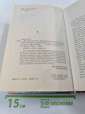История России с древнейших времен до начала XXI века