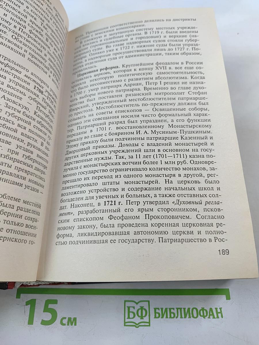 История России с древнейших времен до начала XXI века