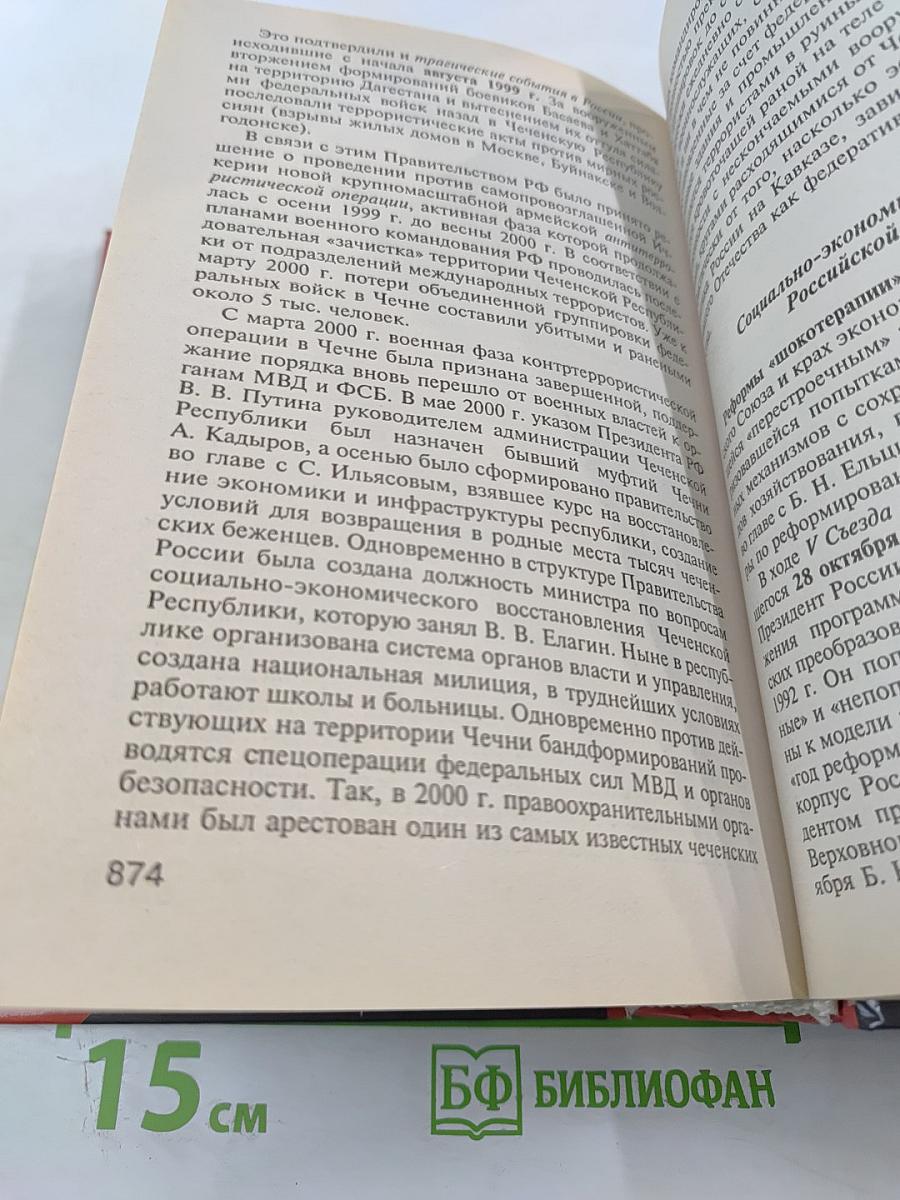 История России с древнейших времен до начала XXI века
