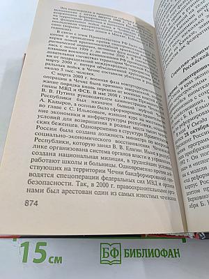 История России с древнейших времен до начала XXI века