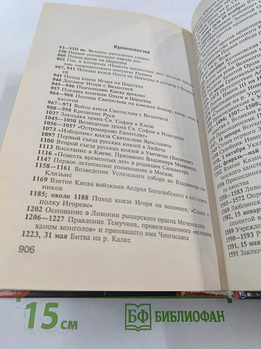 История России с древнейших времен до начала XXI века