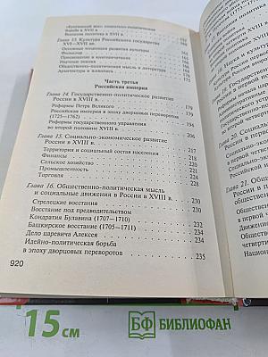 История России с древнейших времен до начала XXI века