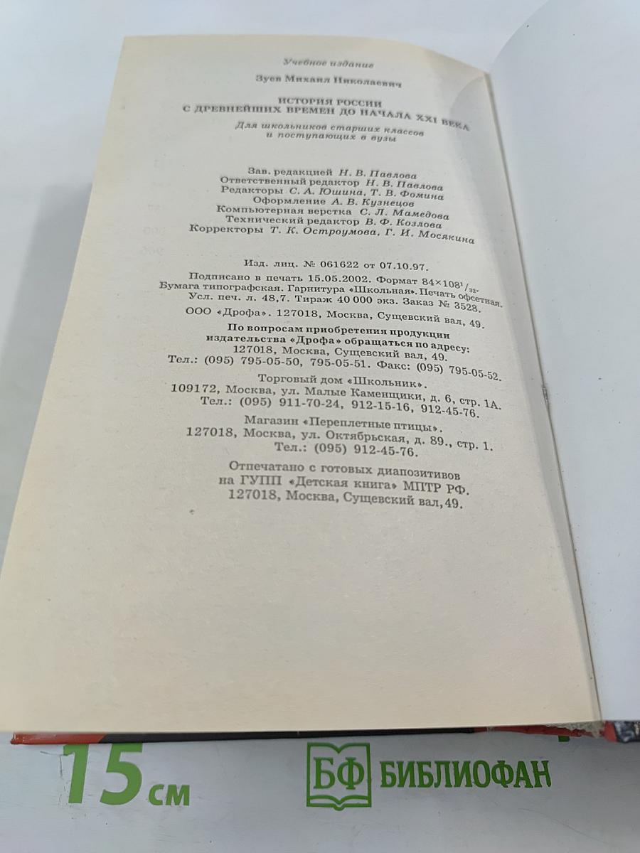 История России с древнейших времен до начала XXI века