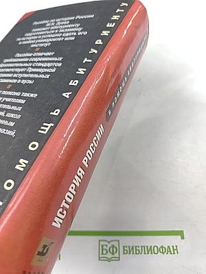 История России с древнейших времен до начала XXI века