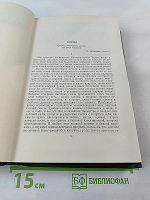 Собрание сочинений в 10-ти томах. Том 4: Уральские рассказы