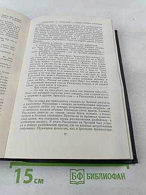 Собрание сочинений в 10-ти томах. Том 4: Уральские рассказы