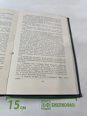 Собрание сочинений в 10-ти томах. Том 4: Уральские рассказы