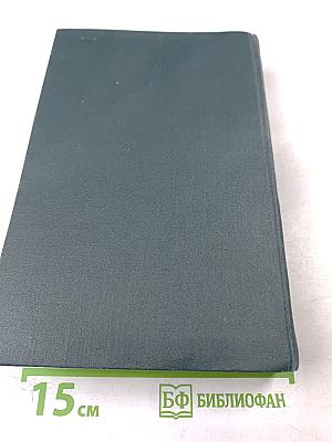 Собрание сочинений в 10-ти томах. Том 4: Уральские рассказы