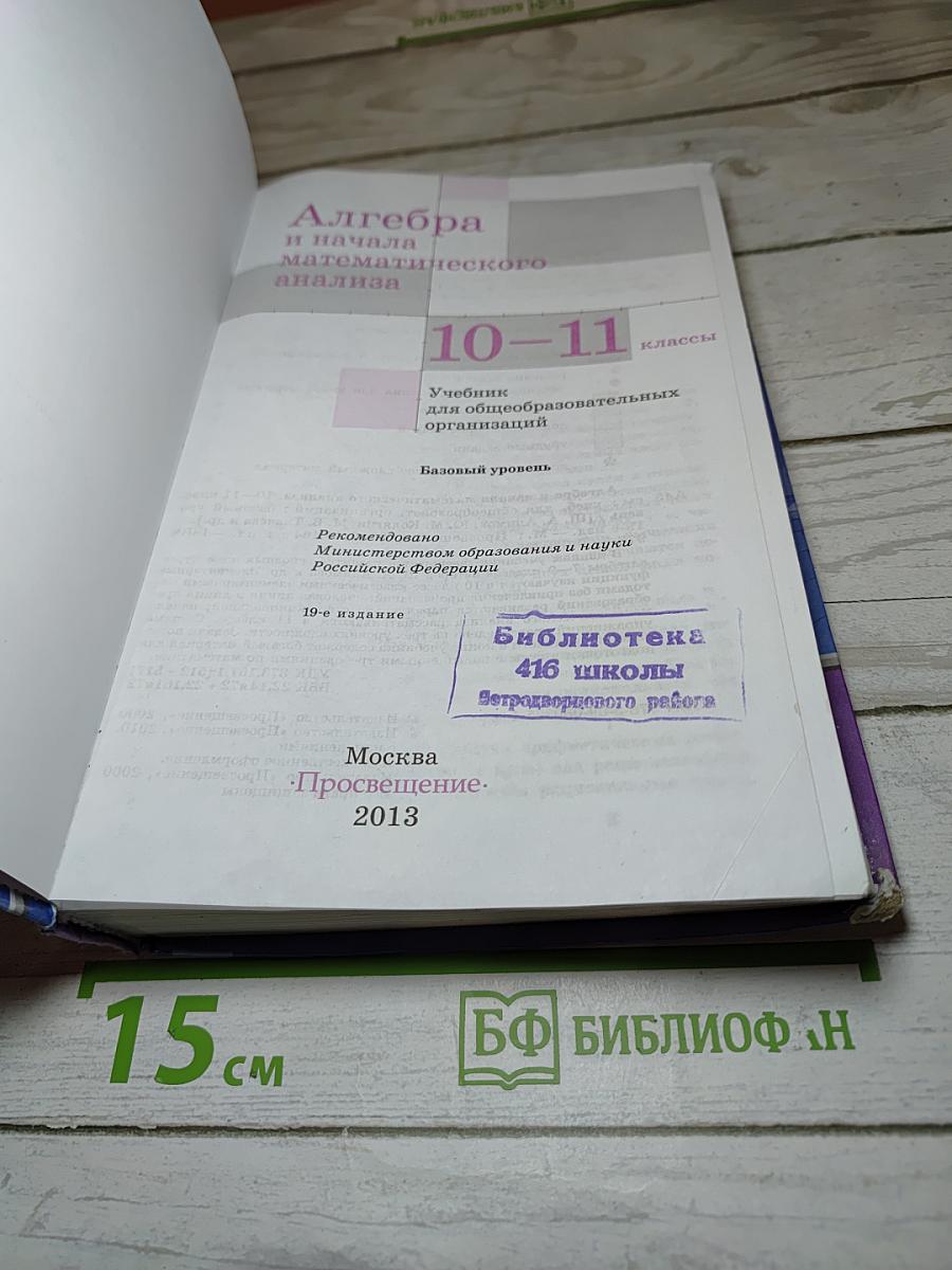 Алгебра и начала математического анализа для 10-11 классов