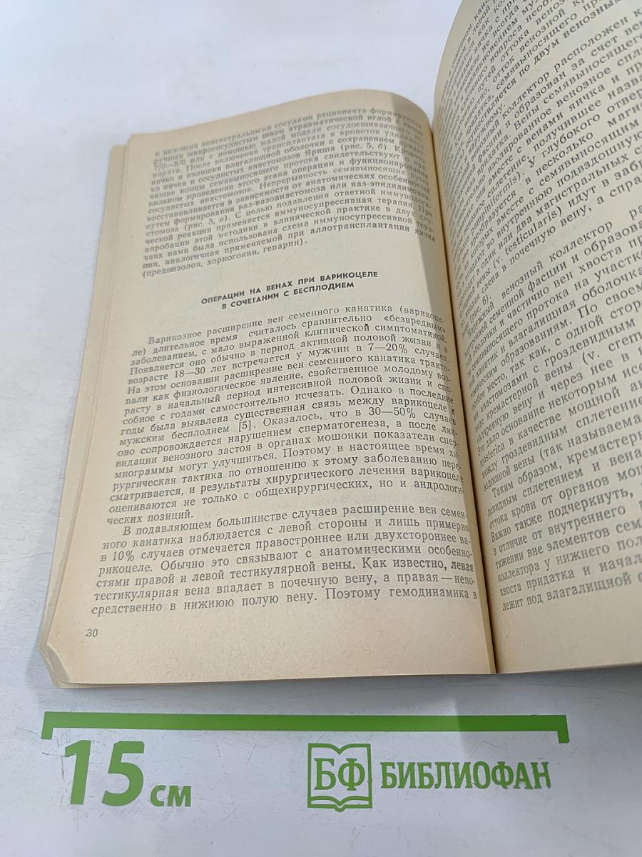 Очерки по хирургической андрологии. Учебное пособие