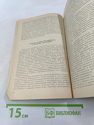 Очерки по хирургической андрологии. Учебное пособие