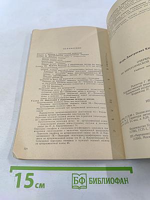 Очерки по хирургической андрологии. Учебное пособие
