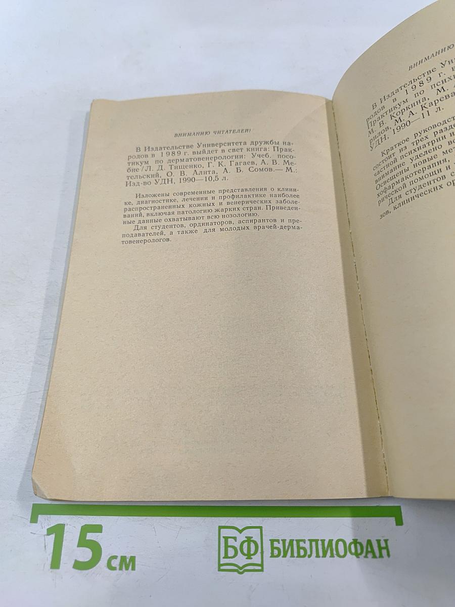 Очерки по хирургической андрологии. Учебное пособие