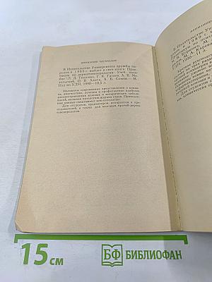 Очерки по хирургической андрологии. Учебное пособие