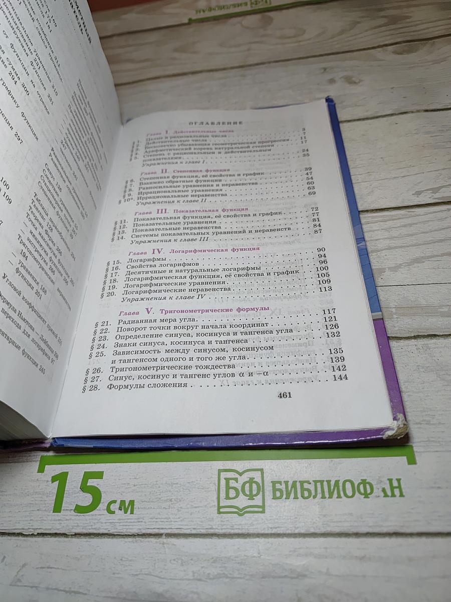 Алгебра и начала математического анализа для 10-11 классов