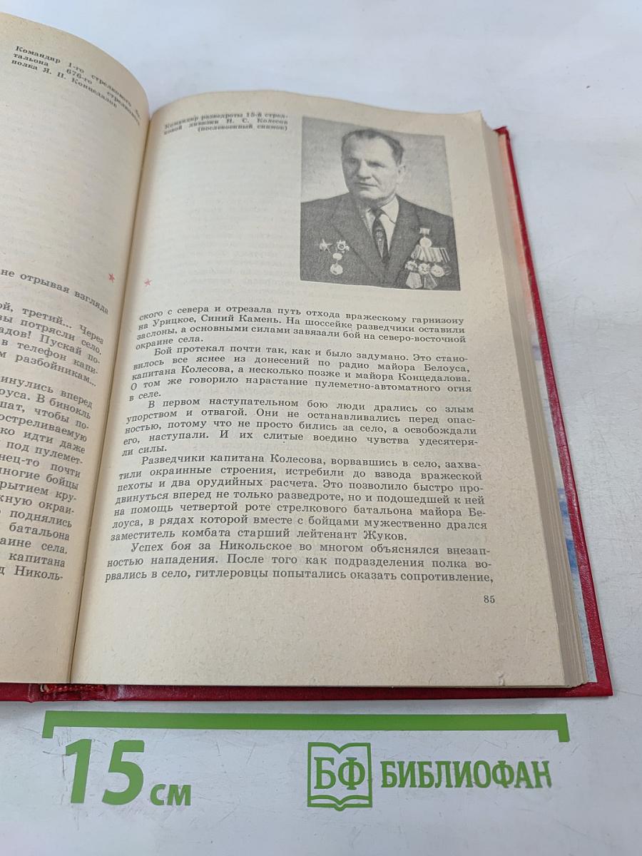 Немеренные версты