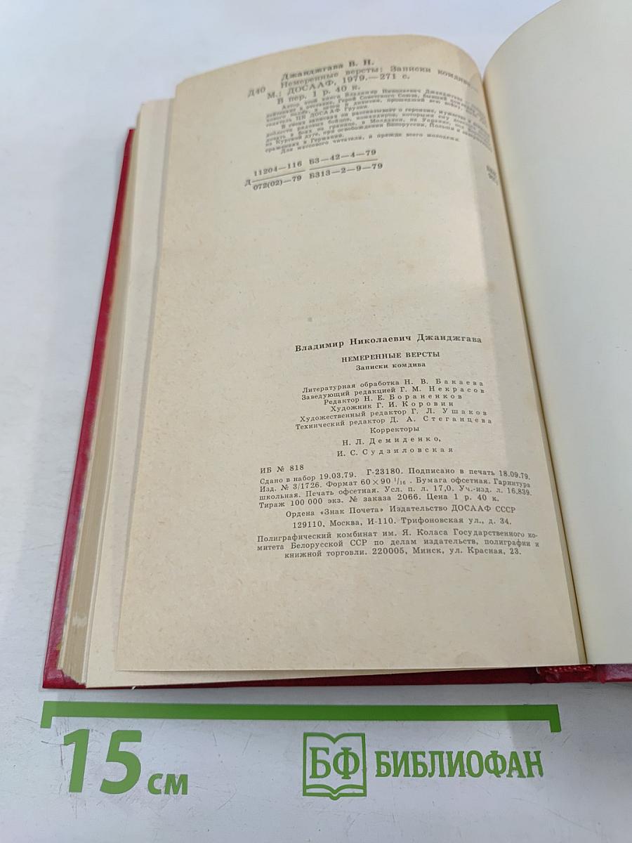 Немеренные версты