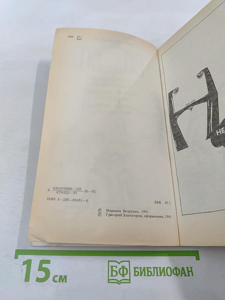 Я и другие Я, или Правила поведения для всех