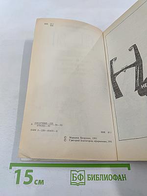 Я и другие Я, или Правила поведения для всех