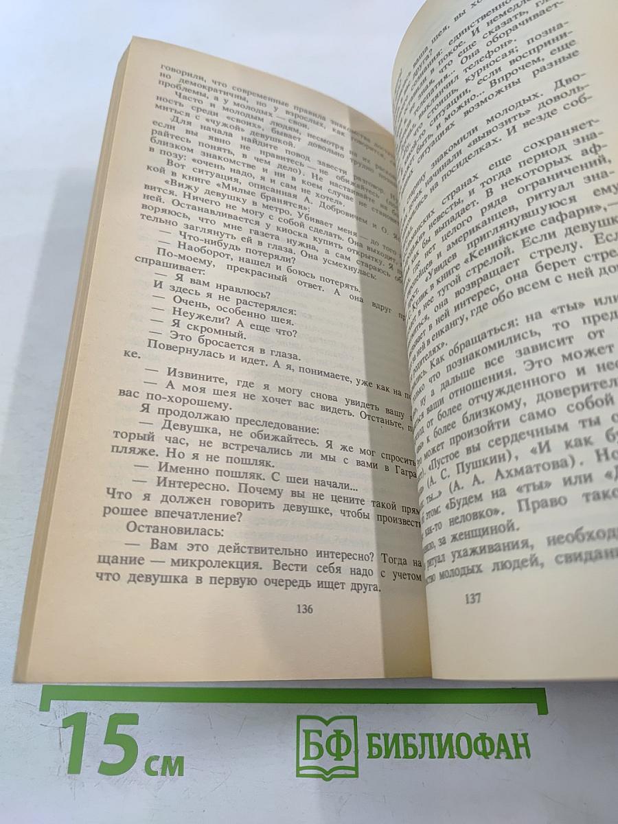 Я и другие Я, или Правила поведения для всех