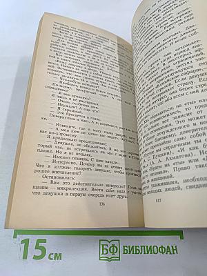 Я и другие Я, или Правила поведения для всех