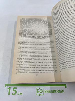 Я и другие Я, или Правила поведения для всех