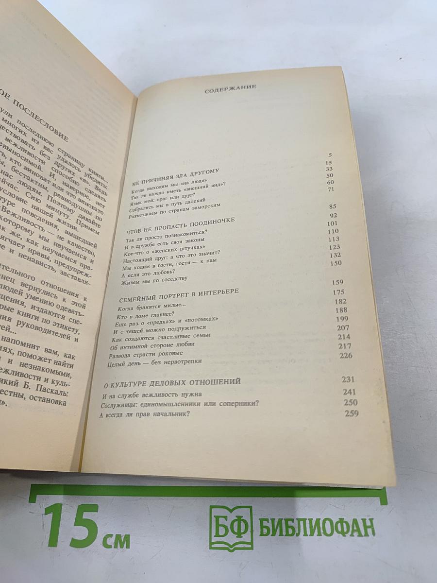 Я и другие Я, или Правила поведения для всех