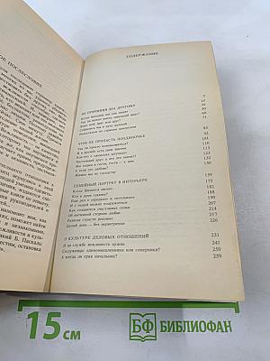 Я и другие Я, или Правила поведения для всех