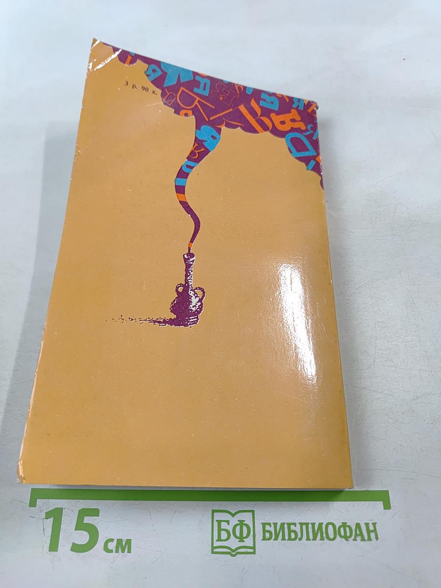 Я и другие Я, или Правила поведения для всех