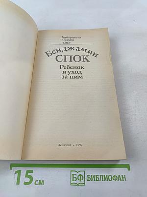 Ребенок и уход за ним