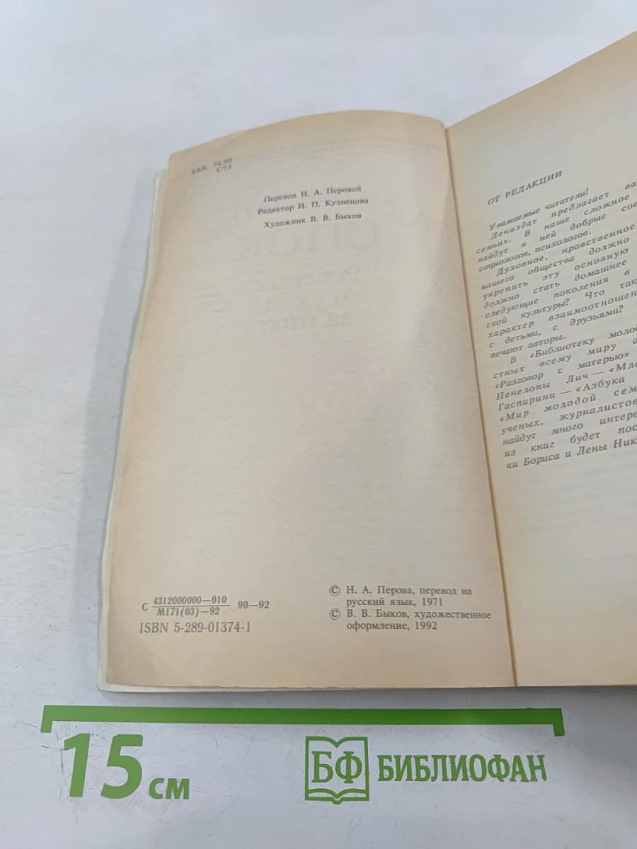 Ребенок и уход за ним