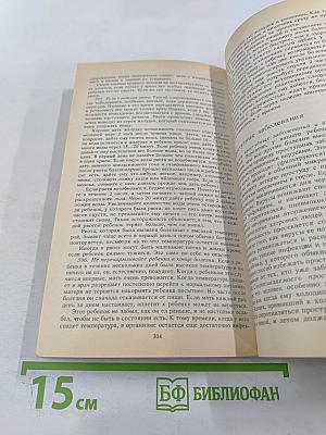 Ребенок и уход за ним