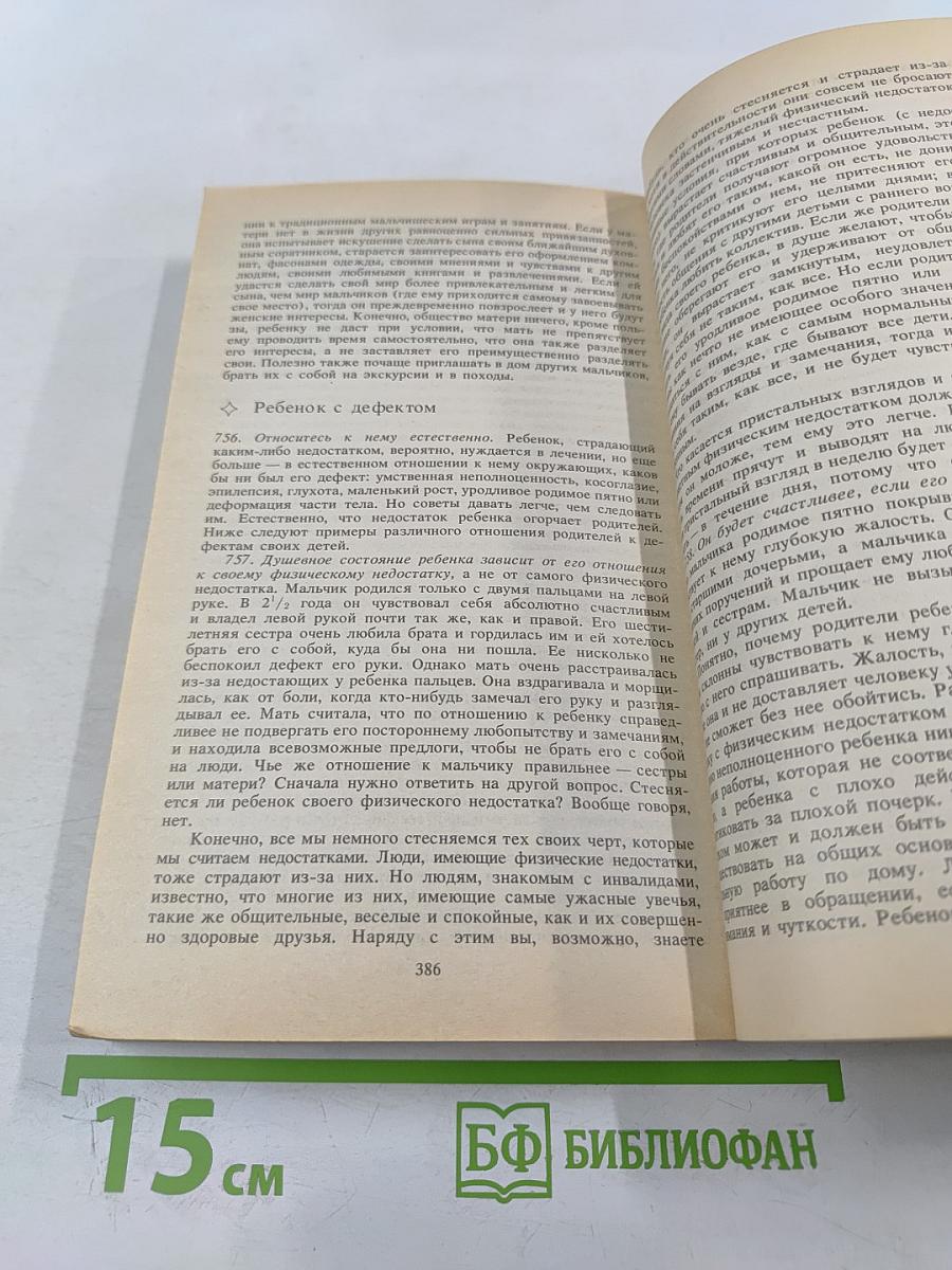 Ребенок и уход за ним