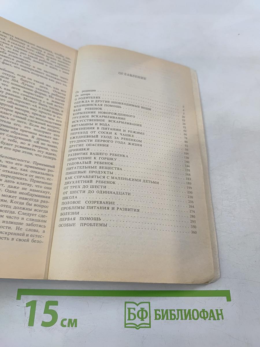 Ребенок и уход за ним