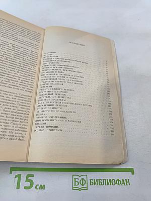 Ребенок и уход за ним