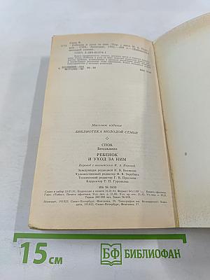 Ребенок и уход за ним