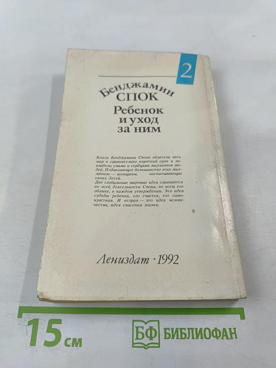 Ребенок и уход за ним