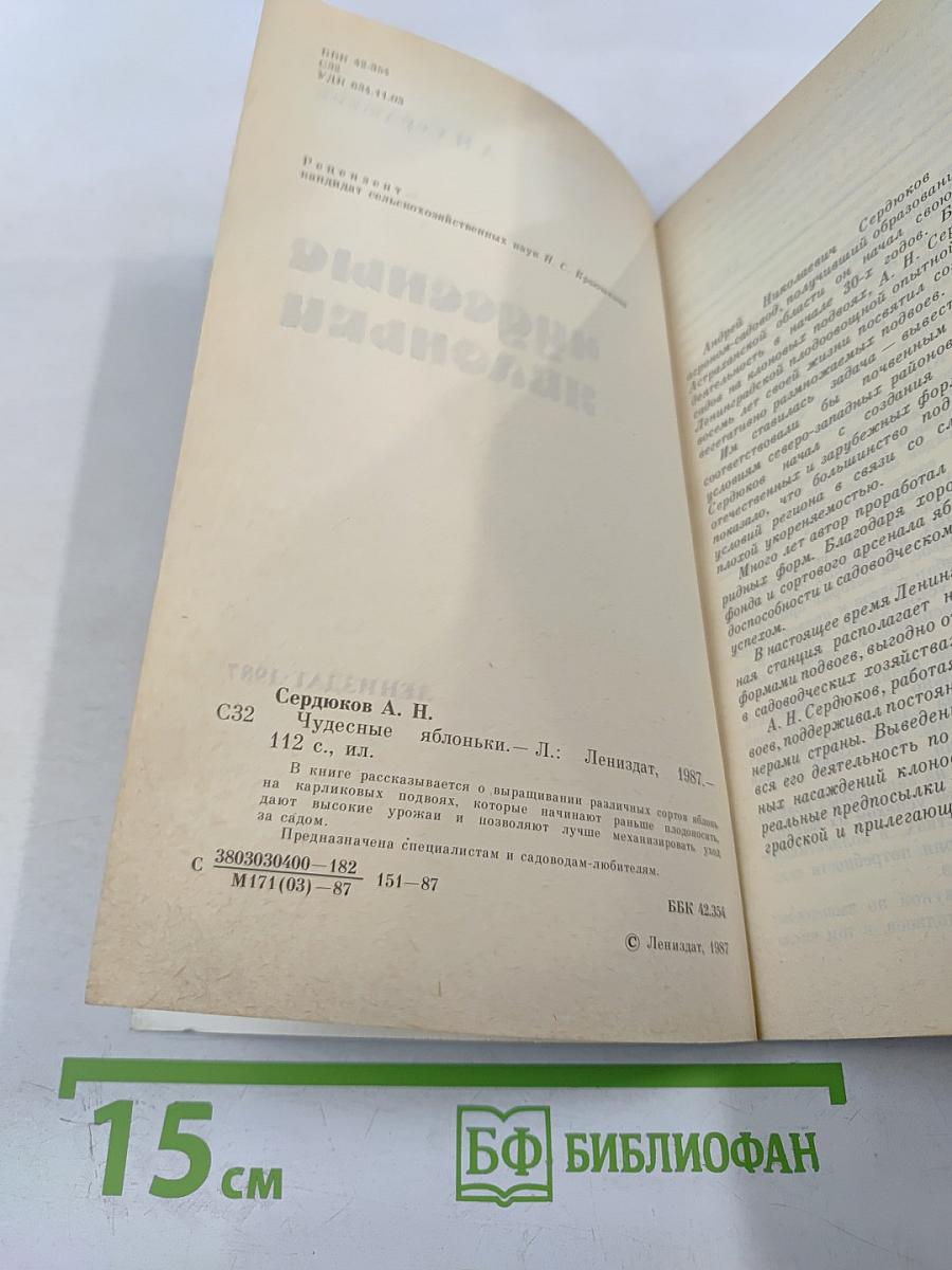 Чудесные яблоньки