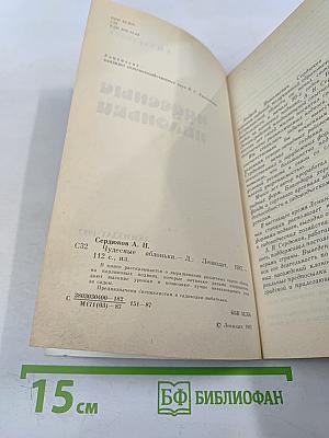 Чудесные яблоньки