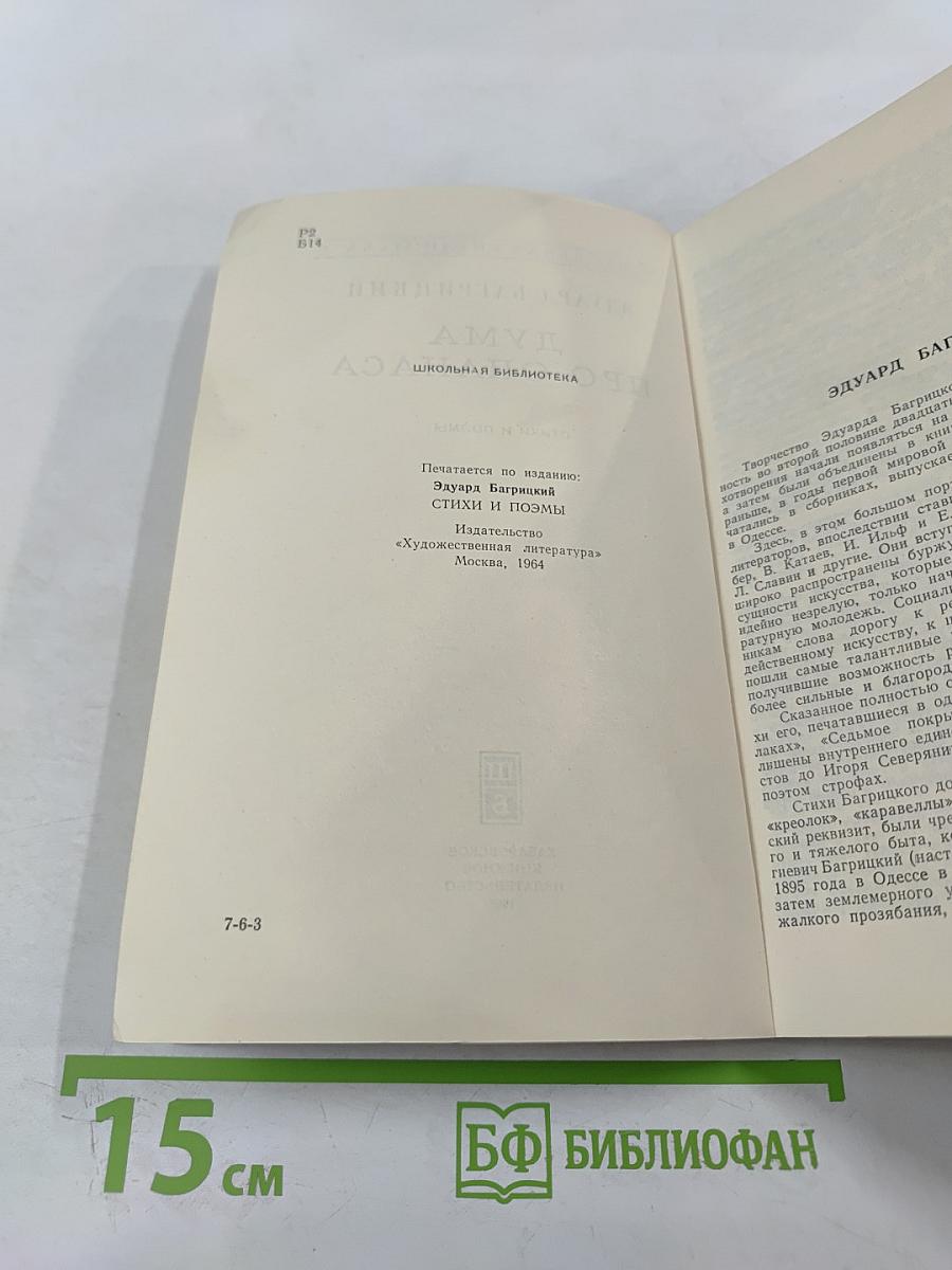 Дума про Опанаса. Стихи и поэмы