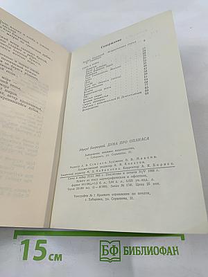 Дума про Опанаса. Стихи и поэмы