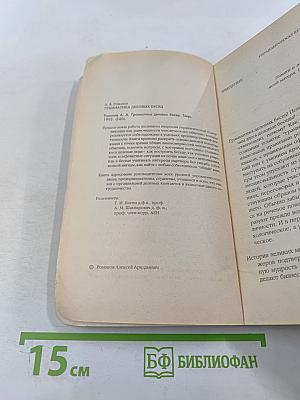 Грамматика деловых бесед